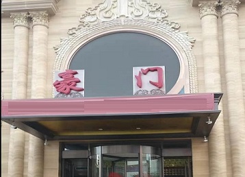 德宏哪个KTV少爷最好玩-豪门国际KTV消费少爷服务点评